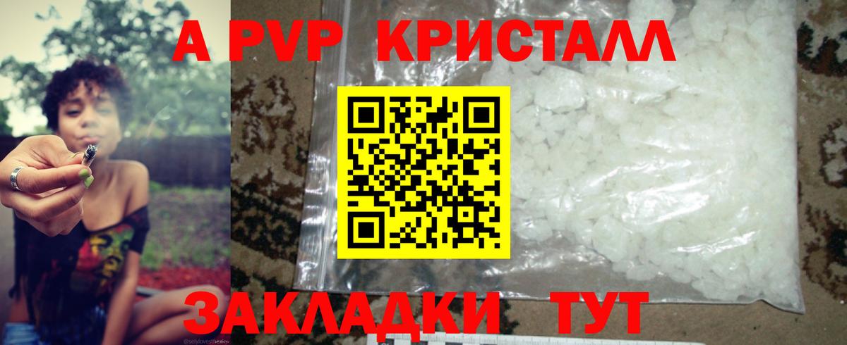 Альфа ПВП Crystall  A-PVP  Петропавловск-Камчатский  Вход с VPN  Alpha PVP Crystall  Alfa_PVP Соль 