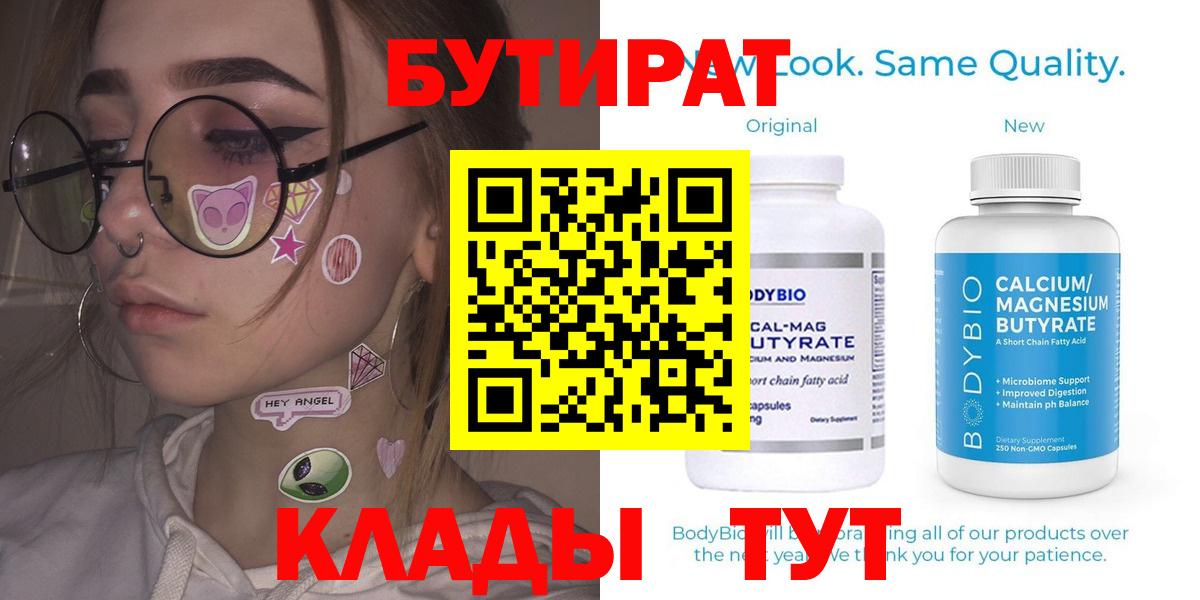 Бутират вода  Вход с VPN  Петропавловск-Камчатский 