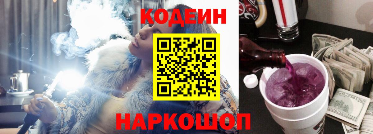 Codein Purple Drank  Codein Purple Drank  Вход с VPN  Петропавловск-Камчатский 