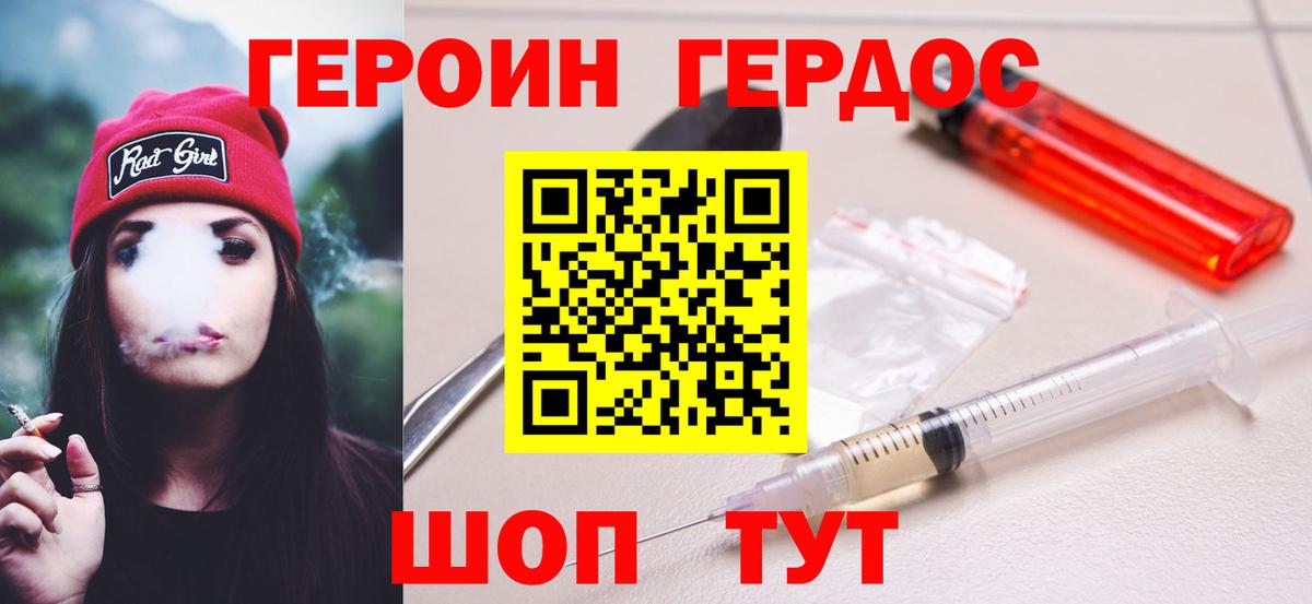 ГЕРОИН VHQ Петропавловск-Камчатский