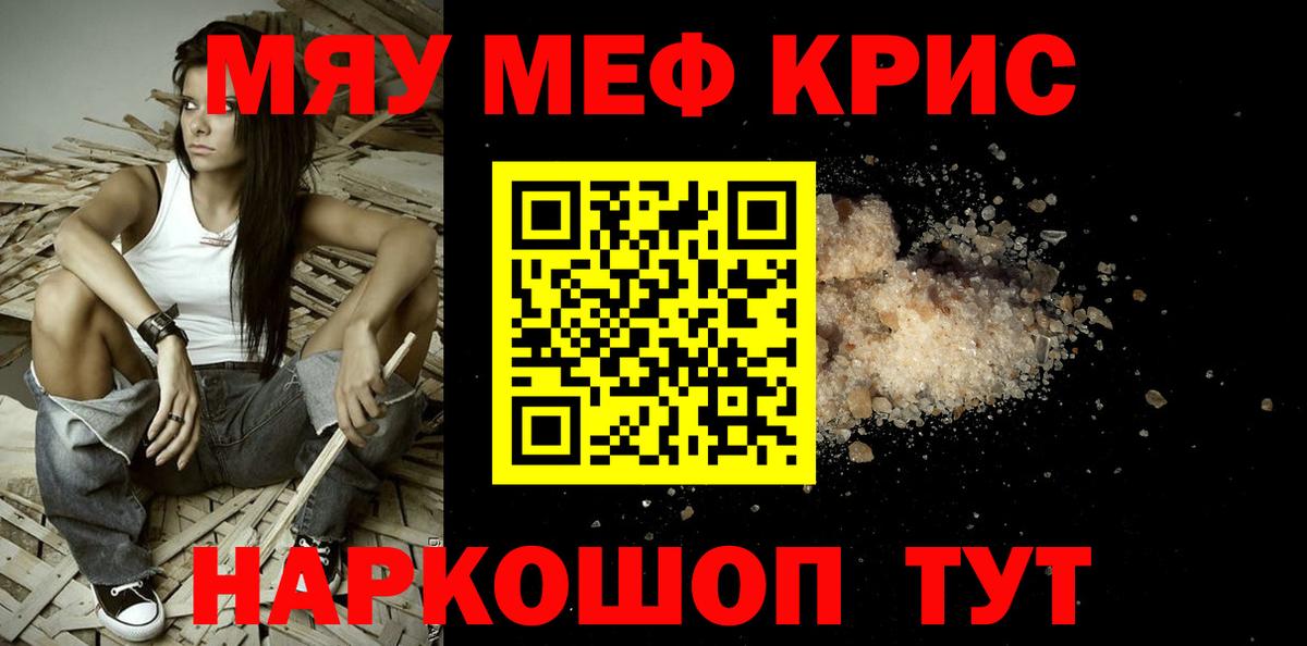 Мефедрон  МЯУ-МЯУ 4 MMC  Вход с VPN  Петропавловск-Камчатский 