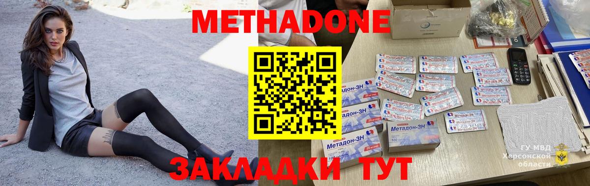 Петропавловск-Камчатский  МЕТАДОН мёд  Метадон мёд  Вход с VPN 