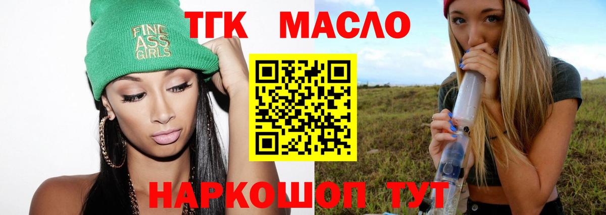 ТГК гашишное масло  Вход с VPN  Петропавловск-Камчатский  ТГК жижа 